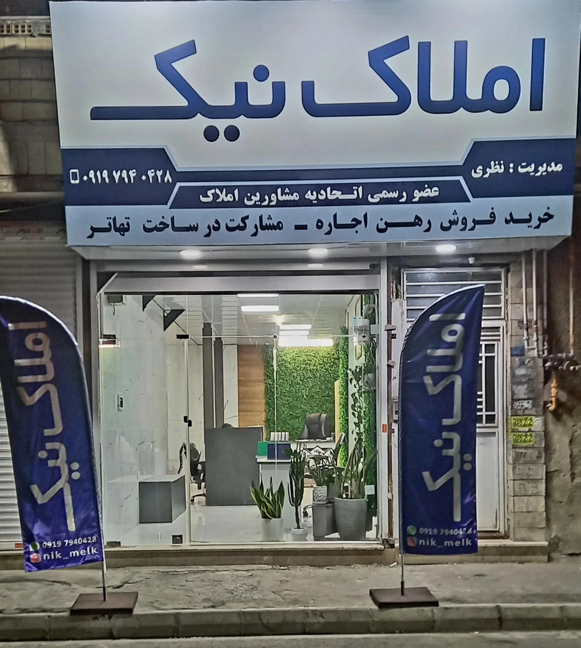 املاک نیک نظری - تصویر 2
