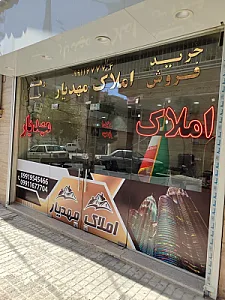املاک مهدیار