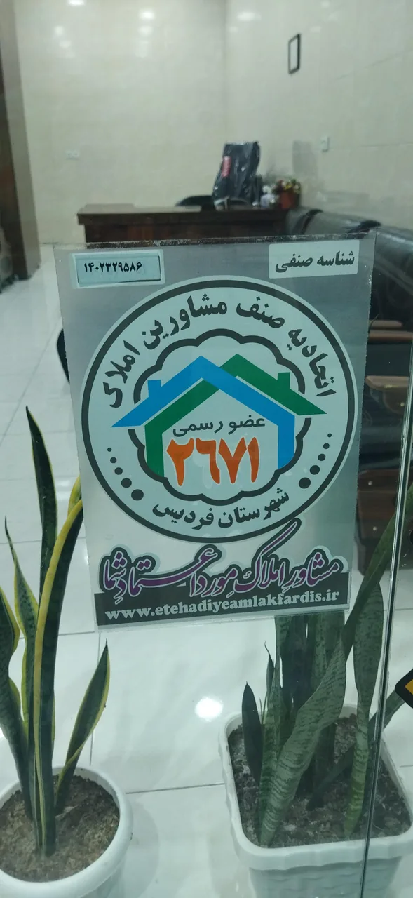 مشاوراملاک آتیه سازان - تصویر 3