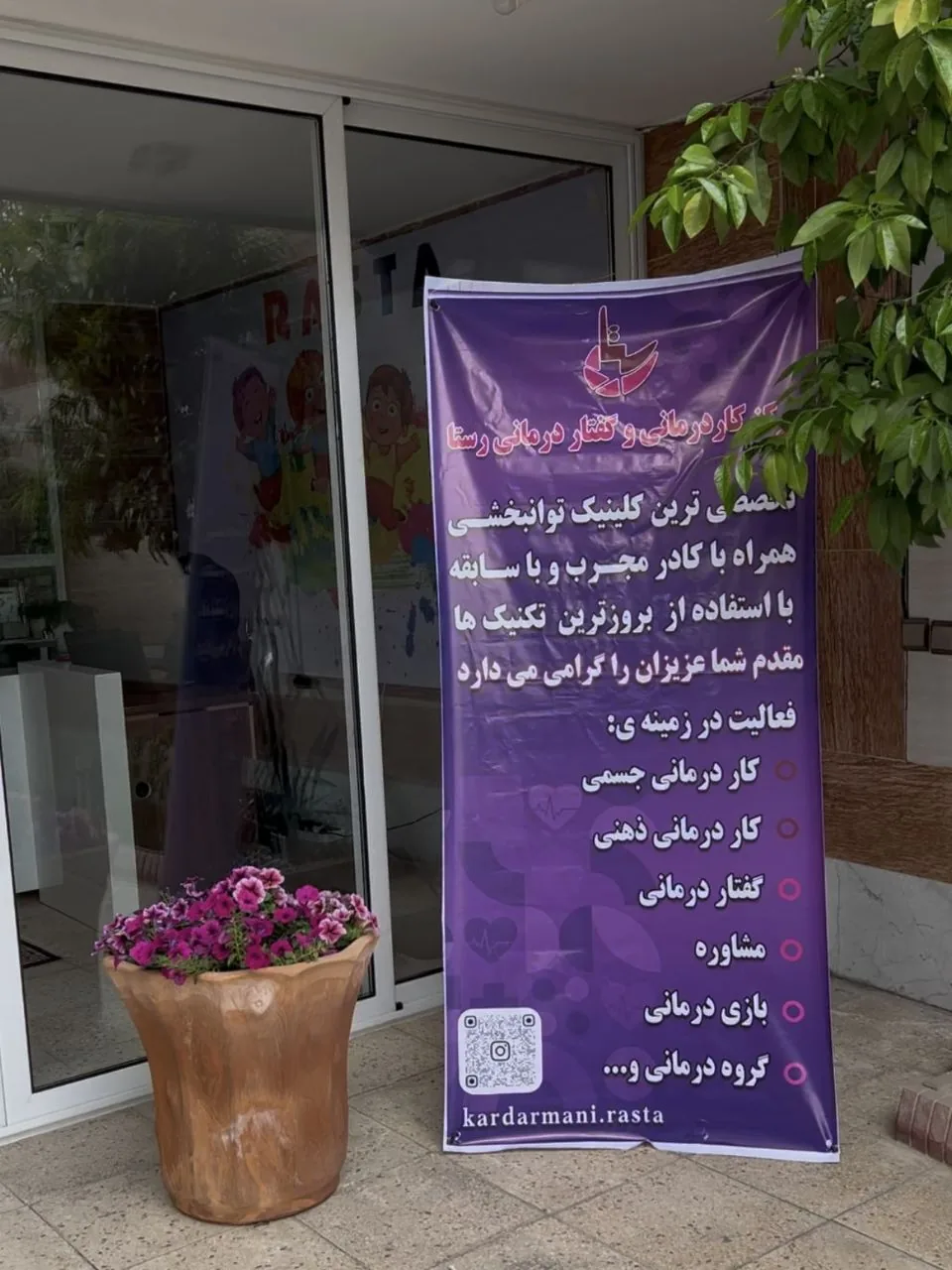 کلینیک کاردرمانی و گفتاردرمانی رستا - تصویر 3