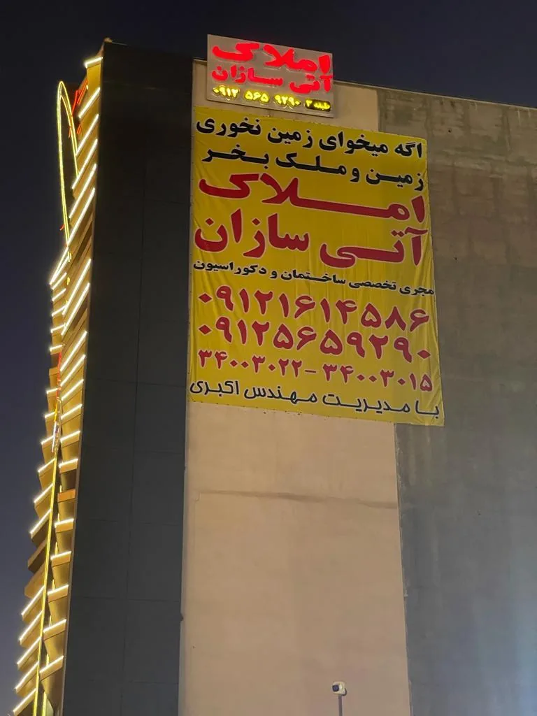 دپارتمان املاک آتی سازان - تصویر 3