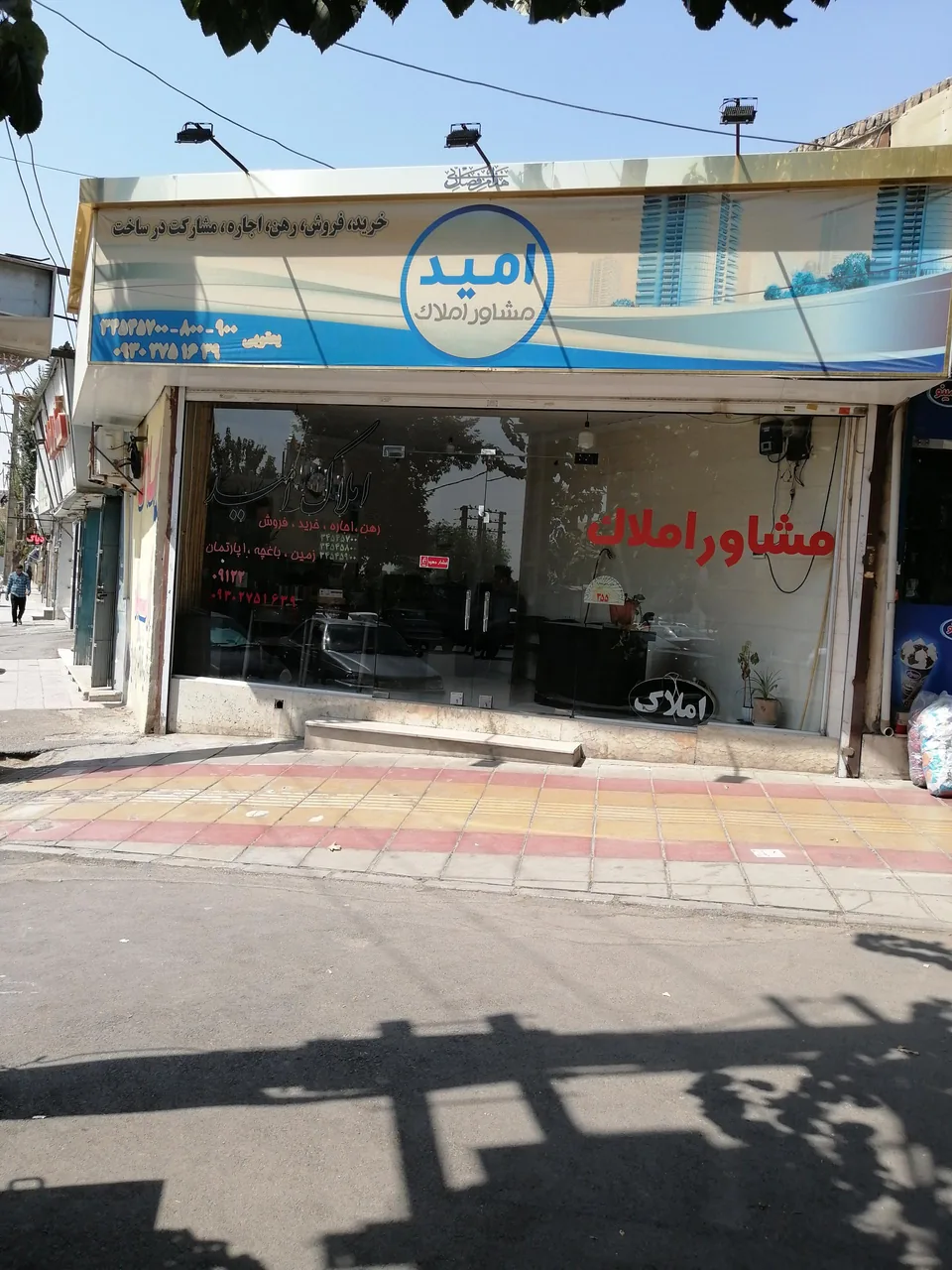 املاک امید