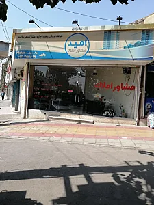 املاک امید