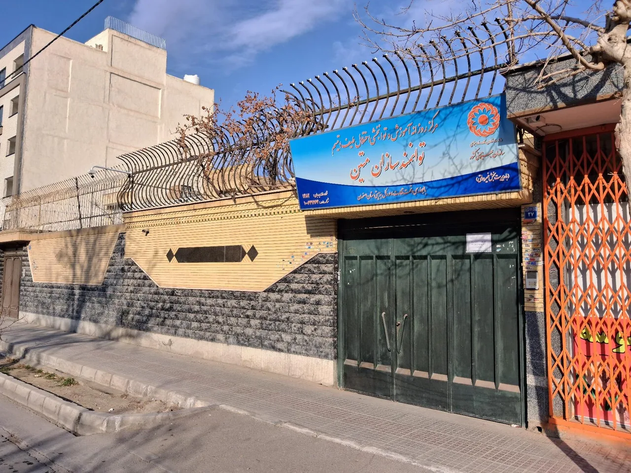 مرکز آموزشی توانبخشی متین