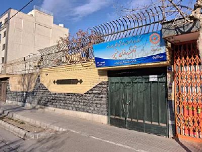 مرکز آموزشی توانبخشی متین