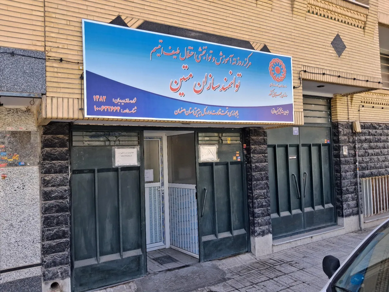 مرکز آموزشی توانبخشی متین - تصویر 2