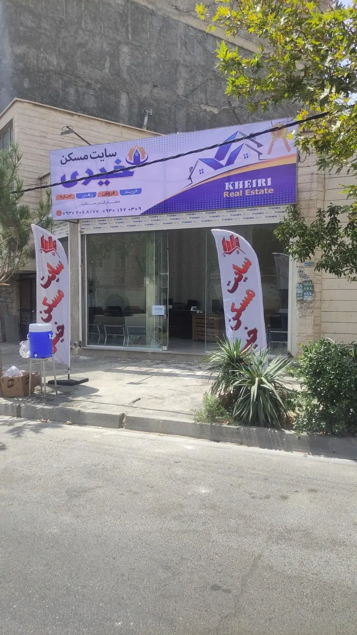 سایت مسکن خیری