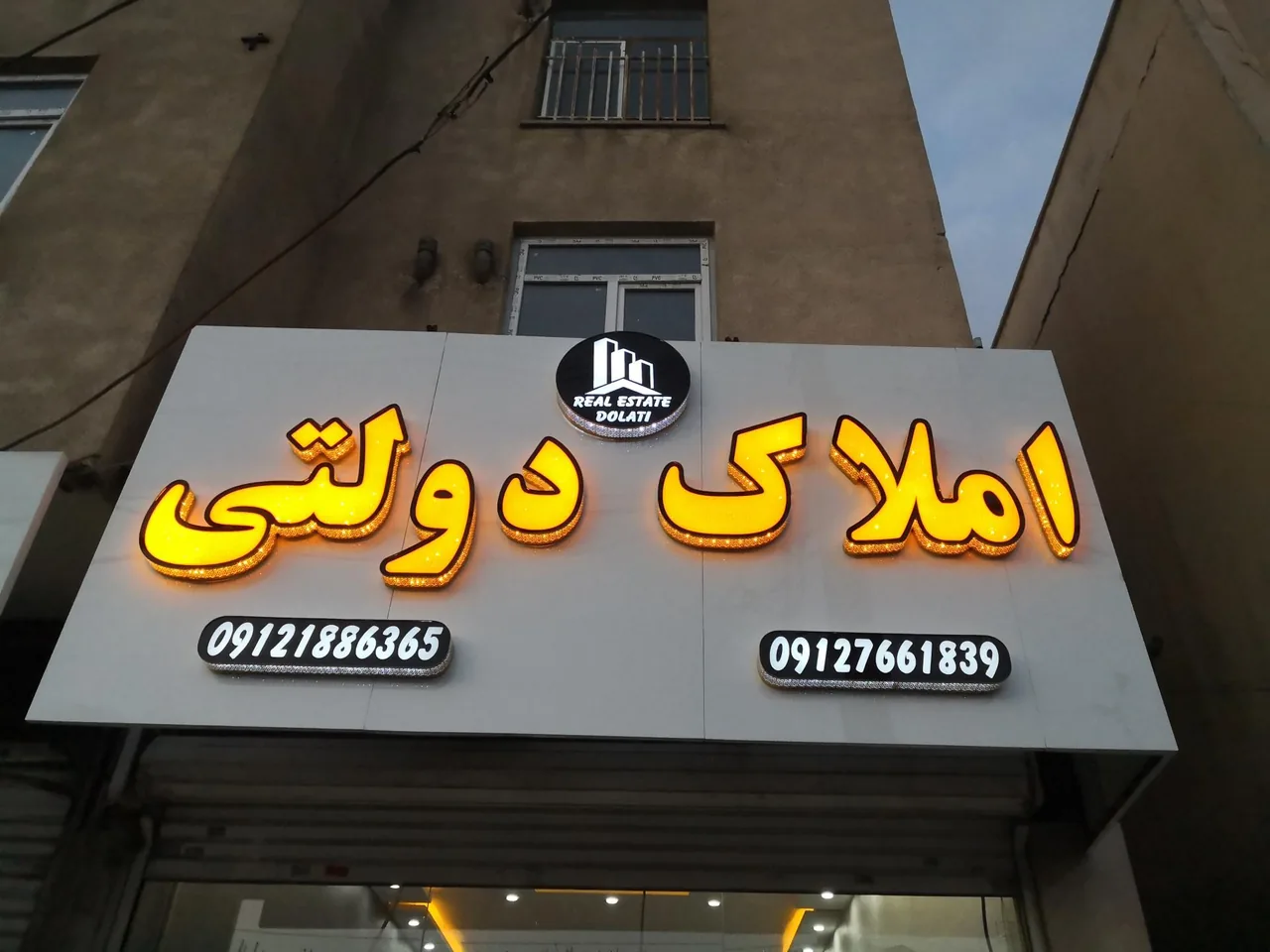 املاک دولتی - تصویر 2