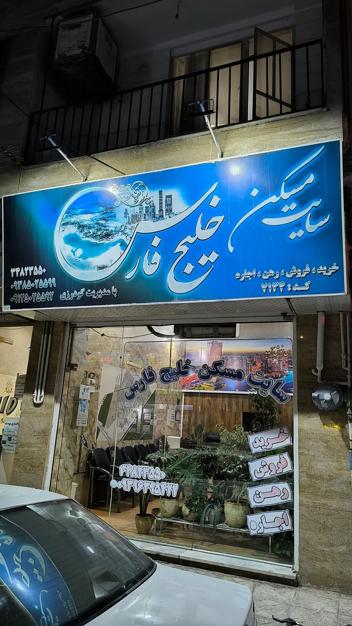 سایت مسکن خلیج فارس