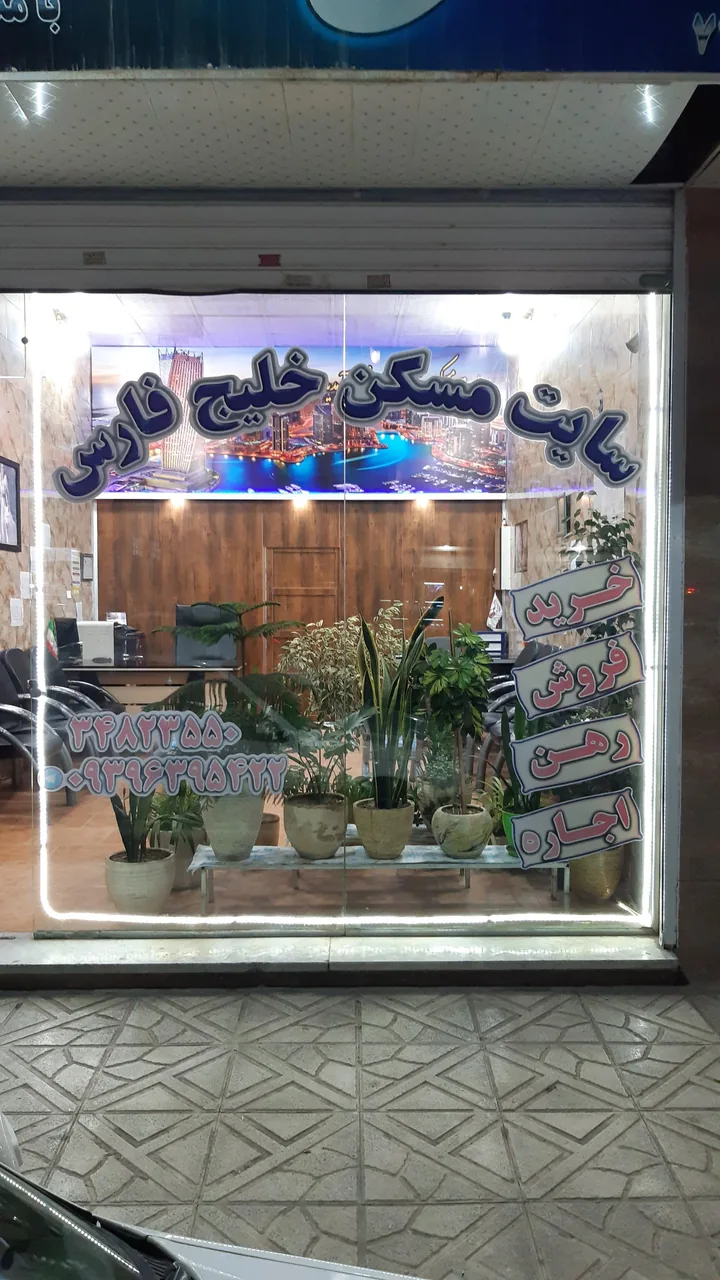 سایت مسکن خلیج فارس - تصویر 3