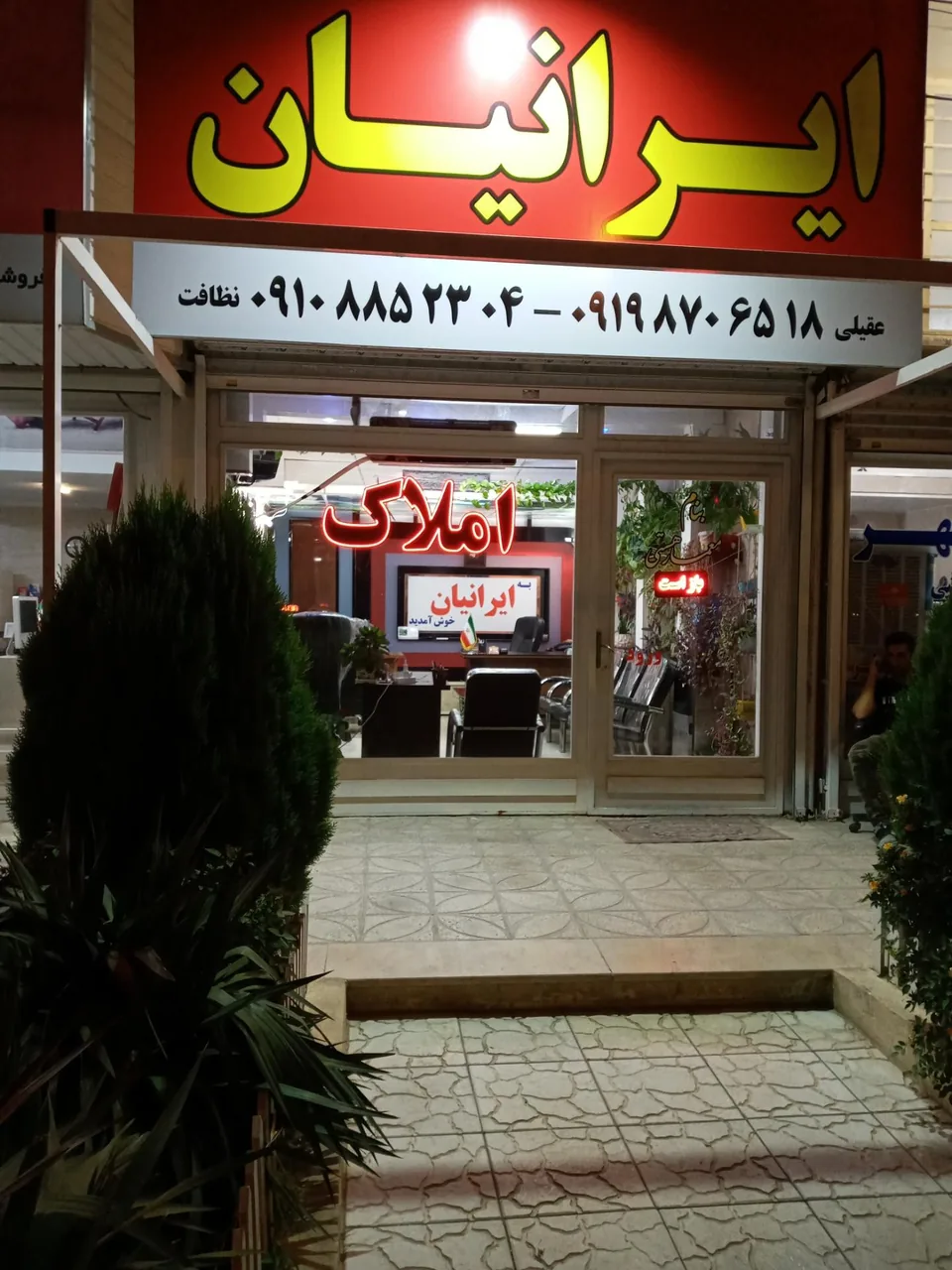 املاک ایرانیان