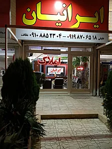 املاک ایرانیان