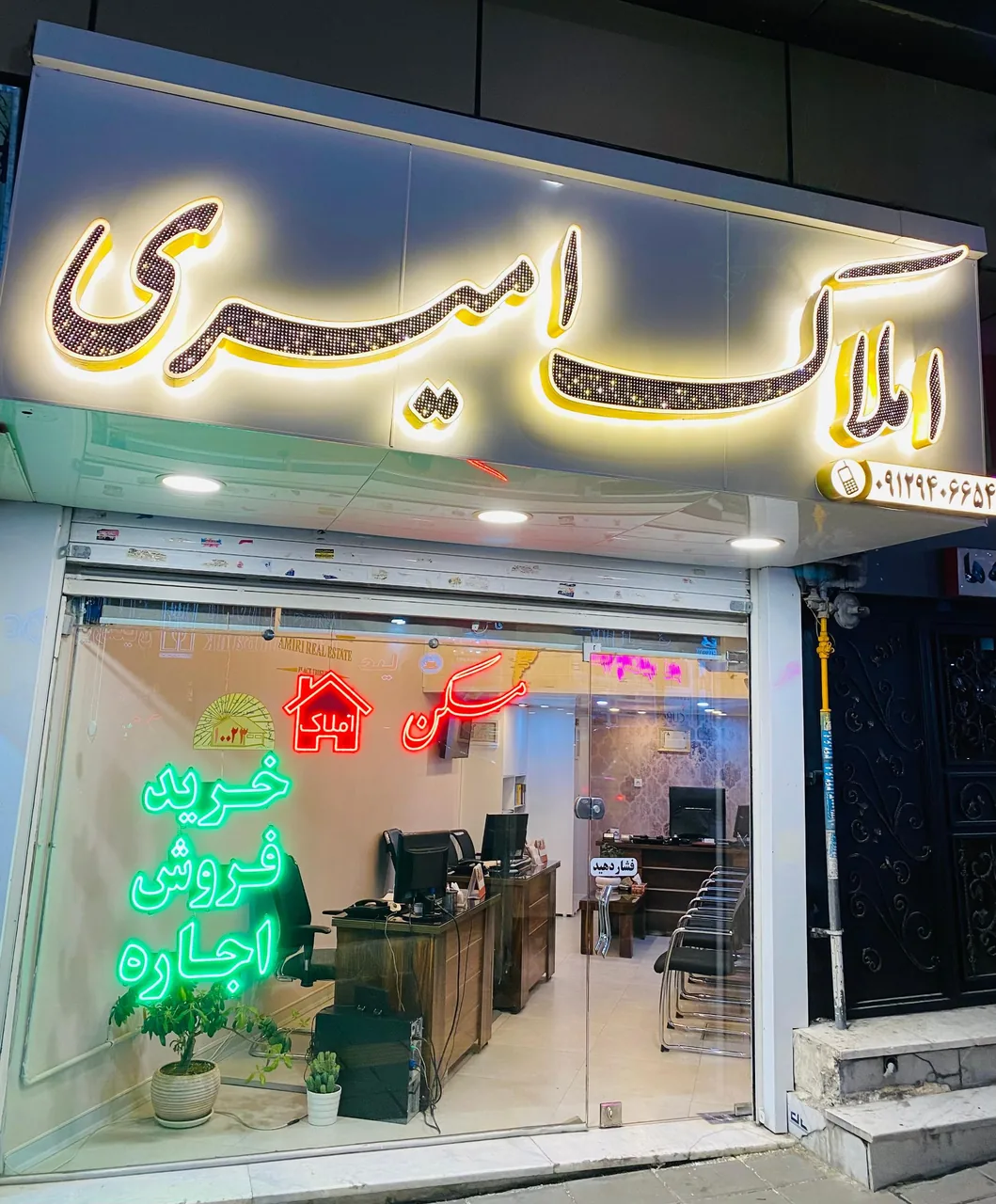 املاک امیری