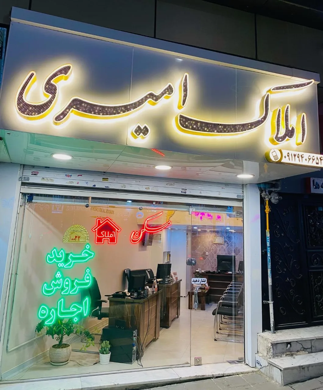 املاک امیری - تصویر 2