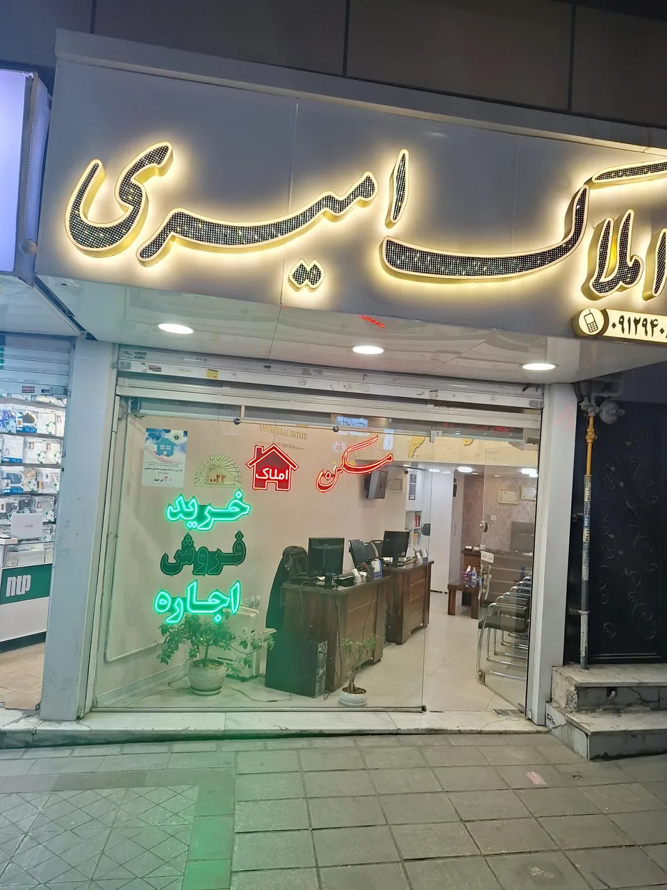 املاک امیری - تصویر 3