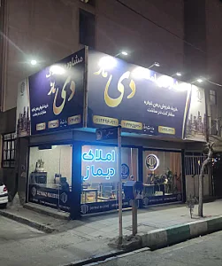 املاک دیماز گرمدره