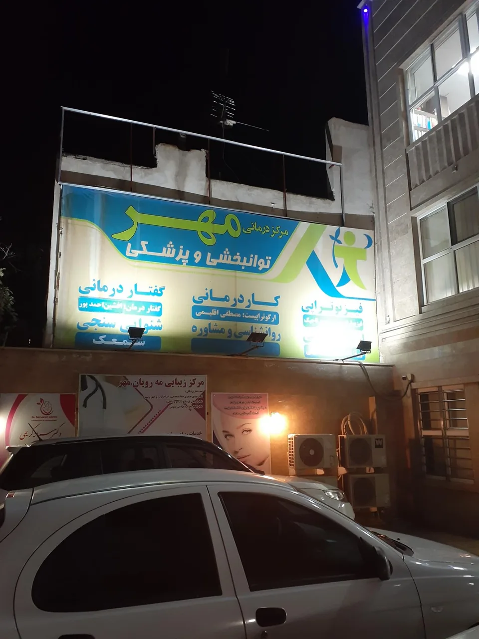 مرکز درمانی مهر - تصویر 4