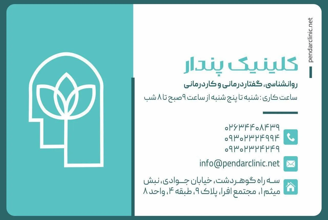 کلینیک کاردرمانی و گفتاردرمانی پندار - تصویر 4