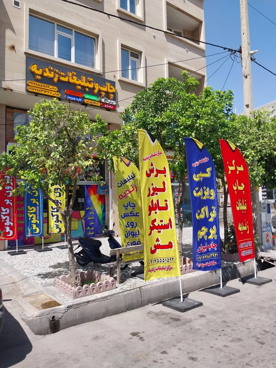 تابلوساز زندیه