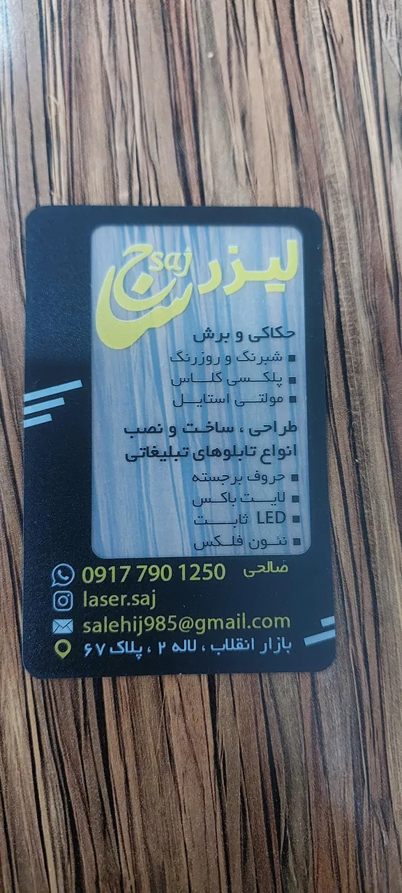 تابلوسازی لیزر ساج - تصویر 3