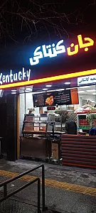 جان کنتاکی کاشانی