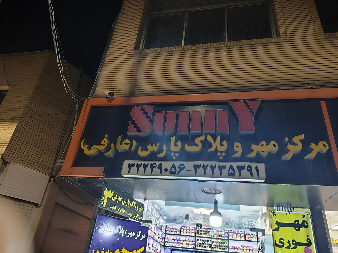مهر و پلاک عارفی