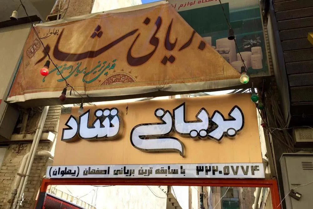 بریانی شاد - تصویر 3