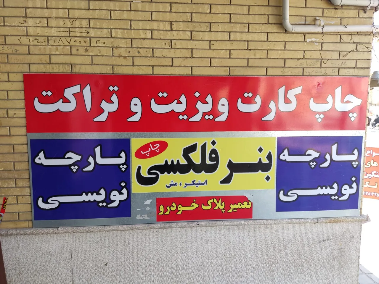 تابلو ساز علیزاده - تصویر 2