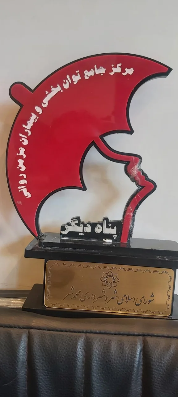 موسسه جامع توانبخشی پناه دیگر - تصویر 3