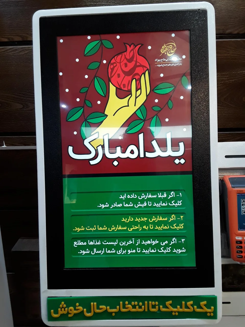 رستوران حاج بهزاد - تصویر 5
