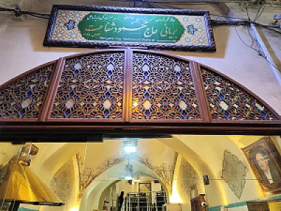 بریانی حاج محمود شفاعت