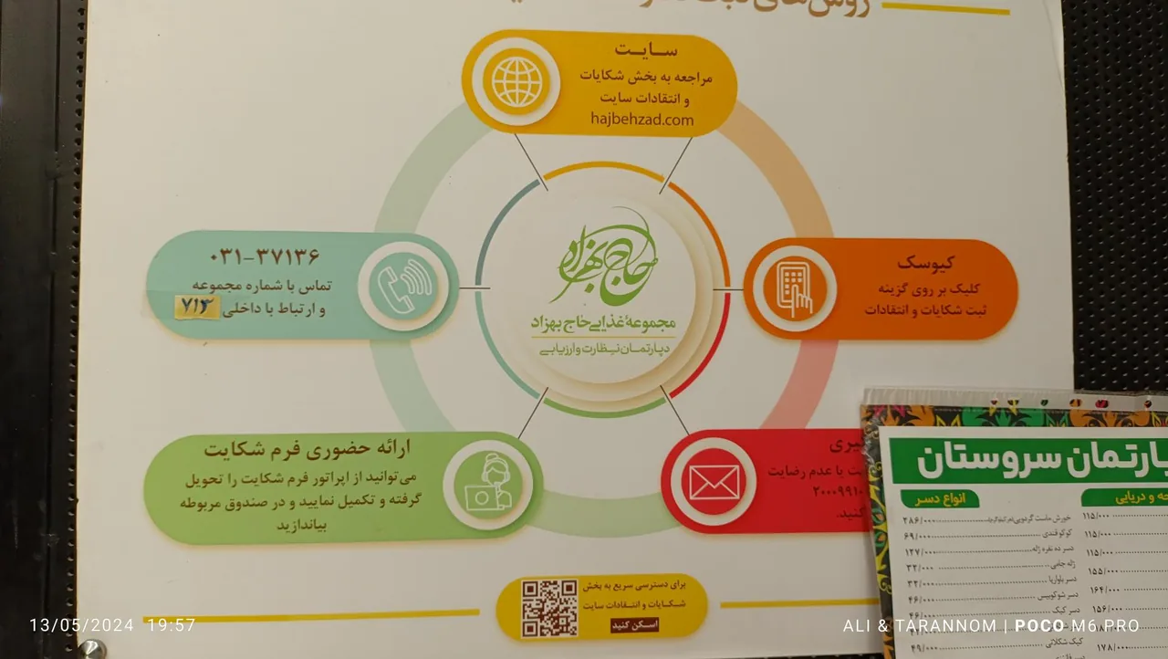 مجموعه غذایی حاج بهزاد - تصویر 5
