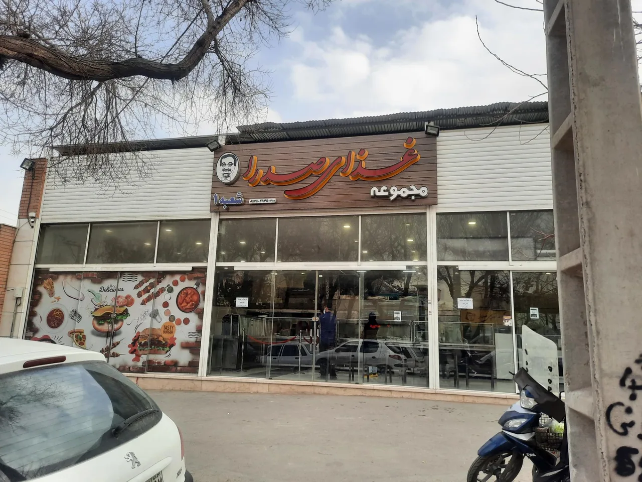 مجموعه غذای صدرا - تصویر 3