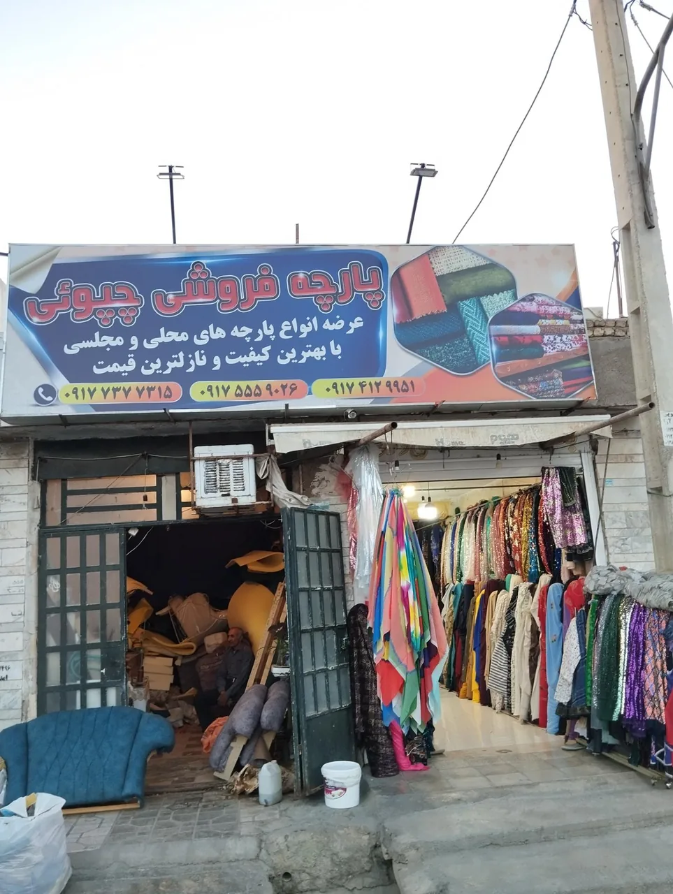 پارچه فروشی چپوئی