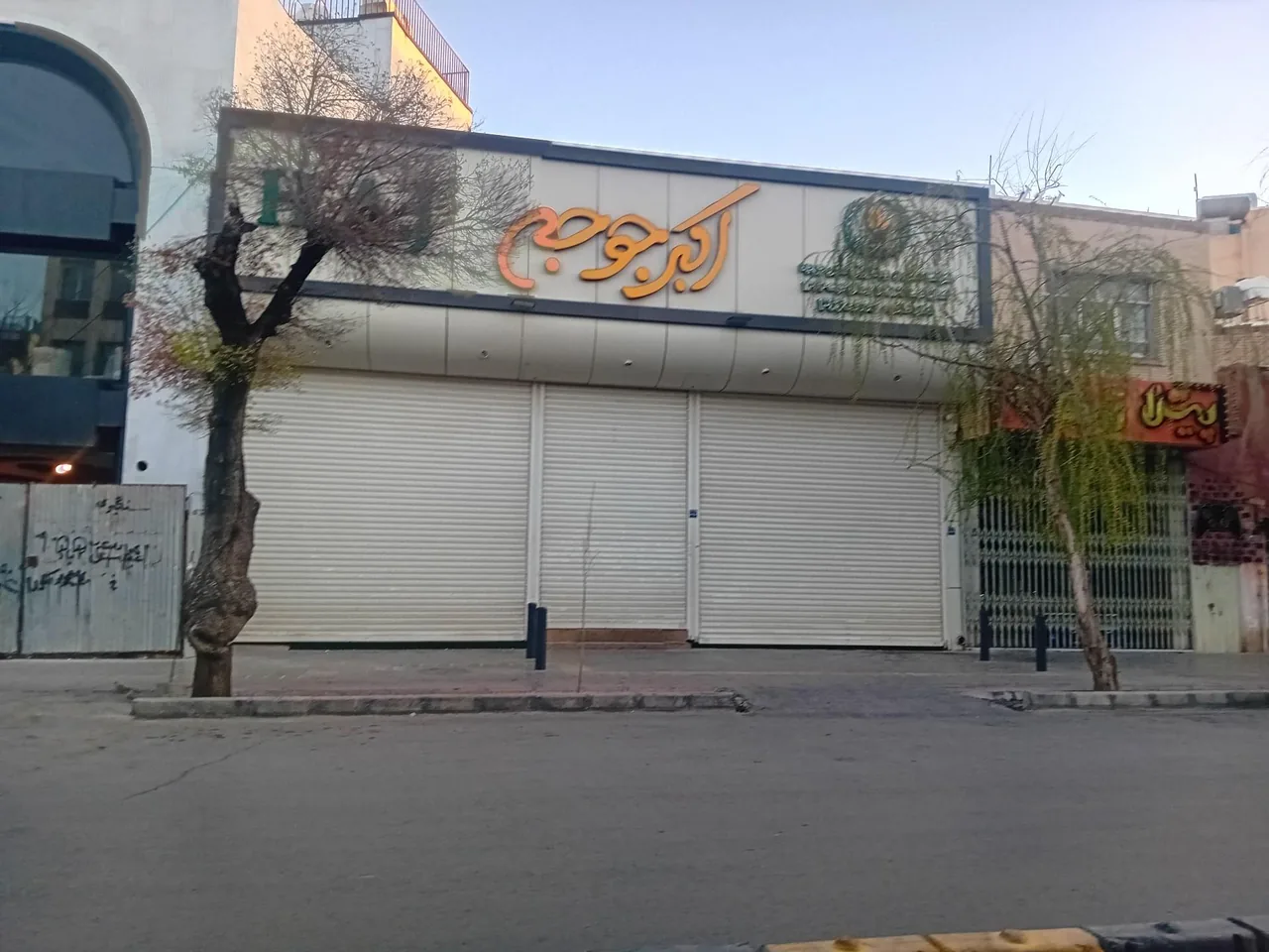 رستوران اکبر جوجه
