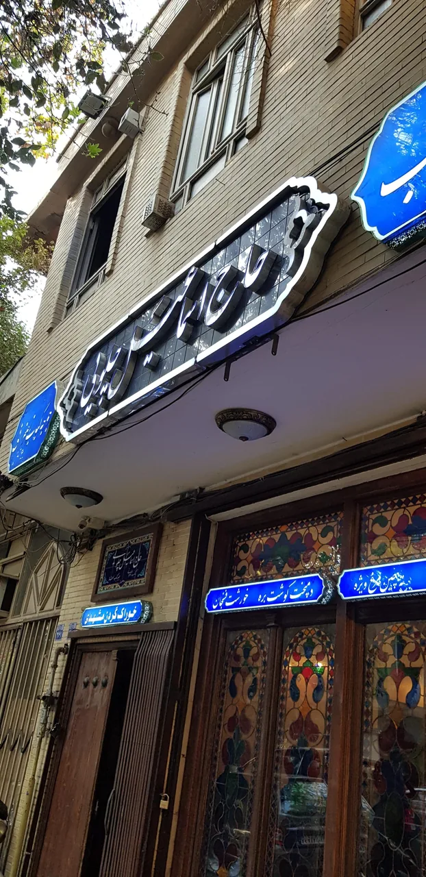 رستوران سنتی حاج اسماعیل چلویی - تصویر 2
