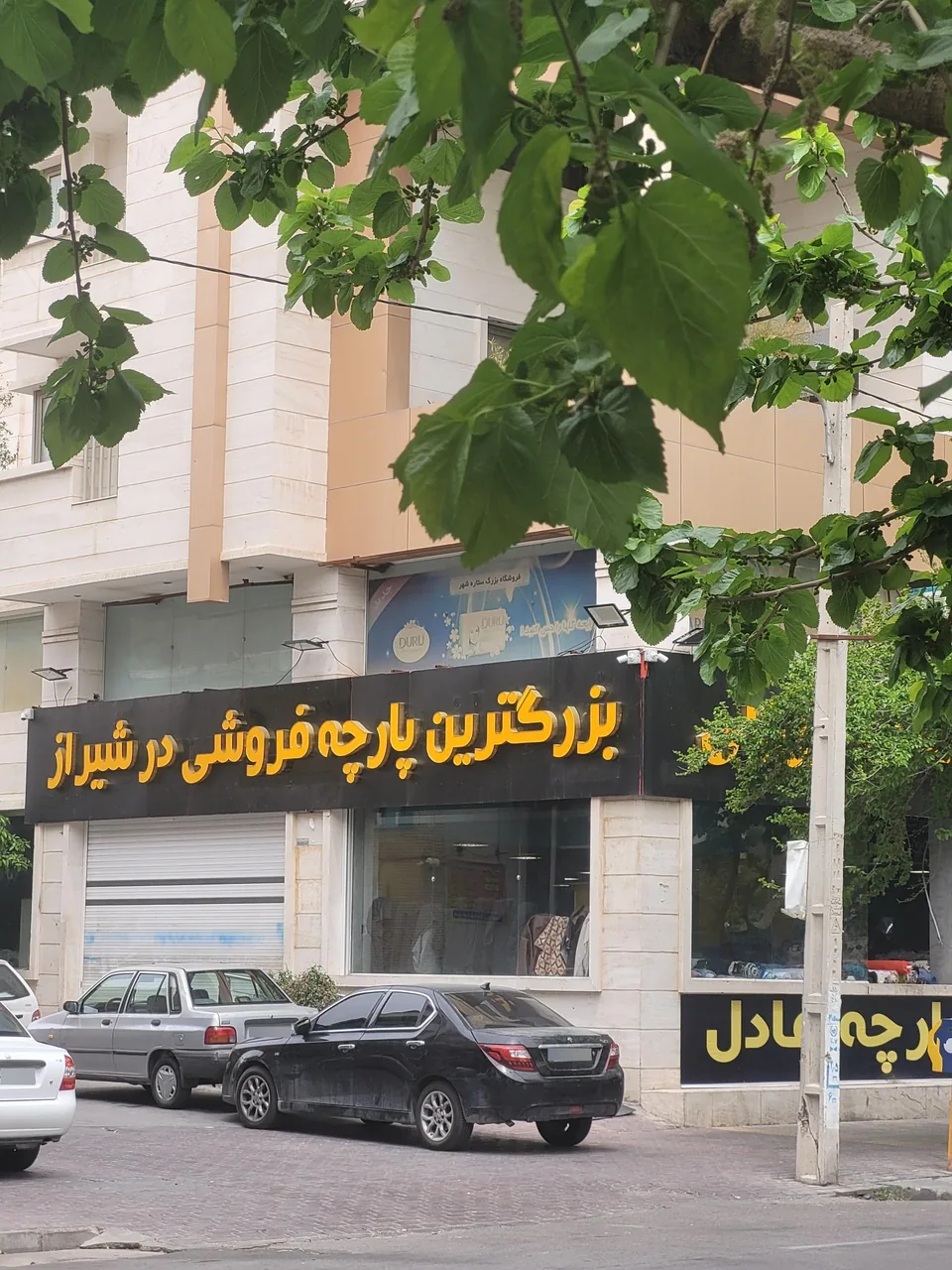 پارچه عادل ارزونی - تصویر 2