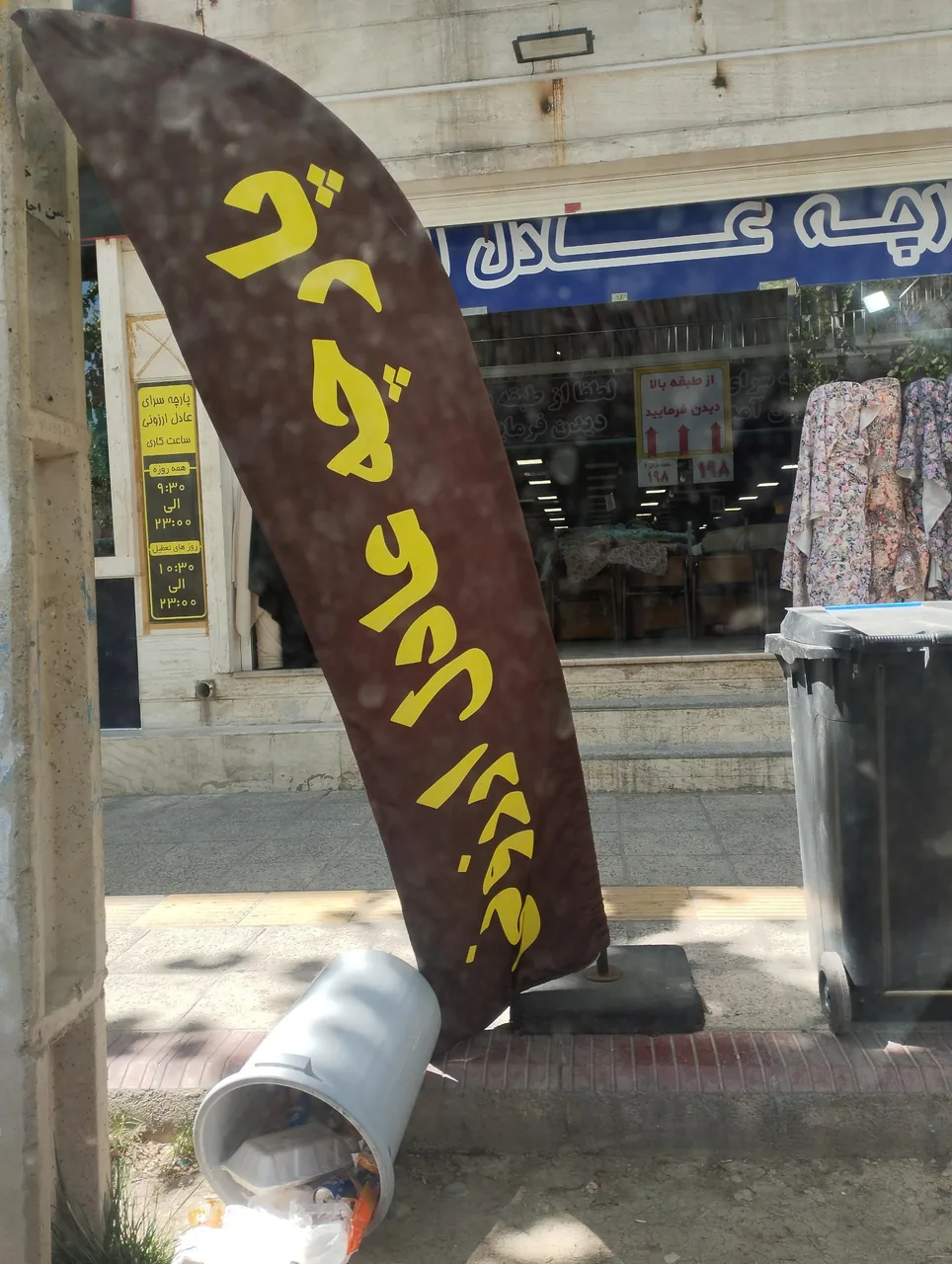 پارچه عادل ارزونی - تصویر 4