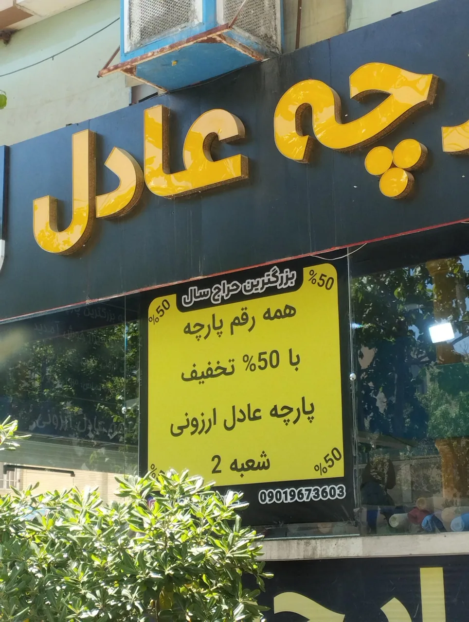 پارچه عادل ارزونی - تصویر 5