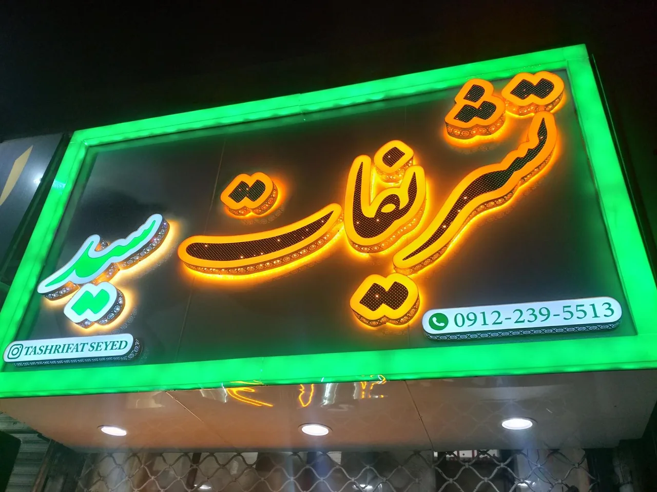 تشریفات و ظروف کرایه سید - تشریفات و مجالس در کرج
