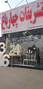 تشریفات مجالس چهار باغ