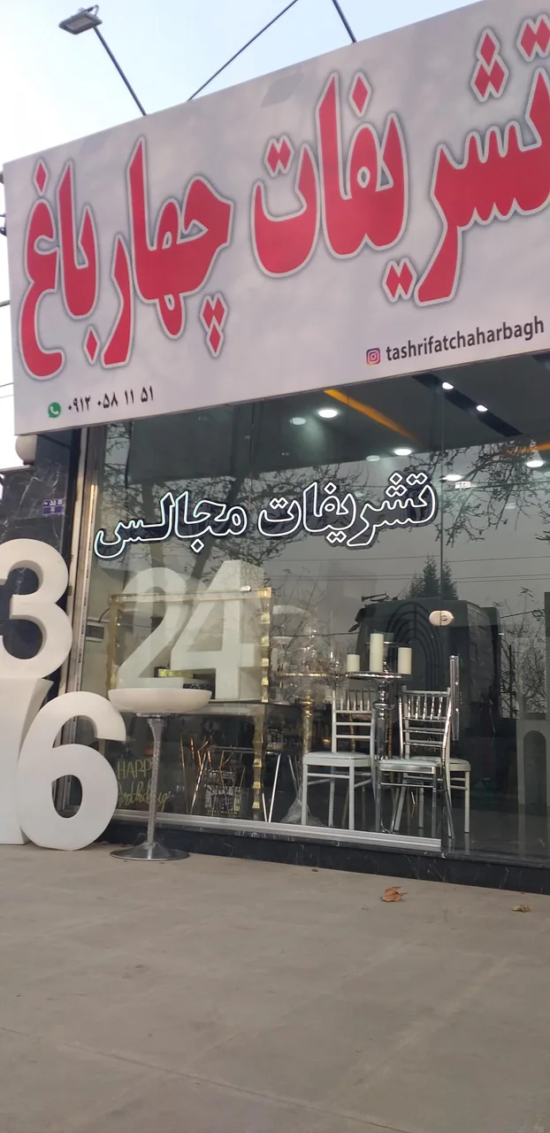 تشریفات مجالس چهار باغ