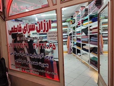 پارچه سرای فاطمی