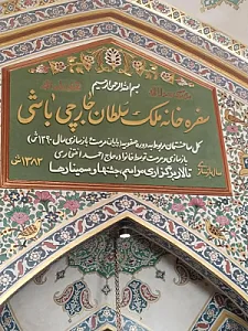موزه سفره خانه ملک سلطان جارچی باشی