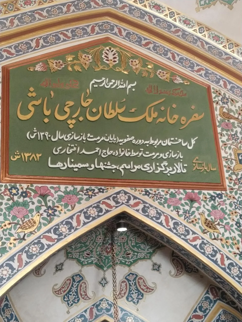 موزه سفره خانه ملک سلطان جارچی باشی