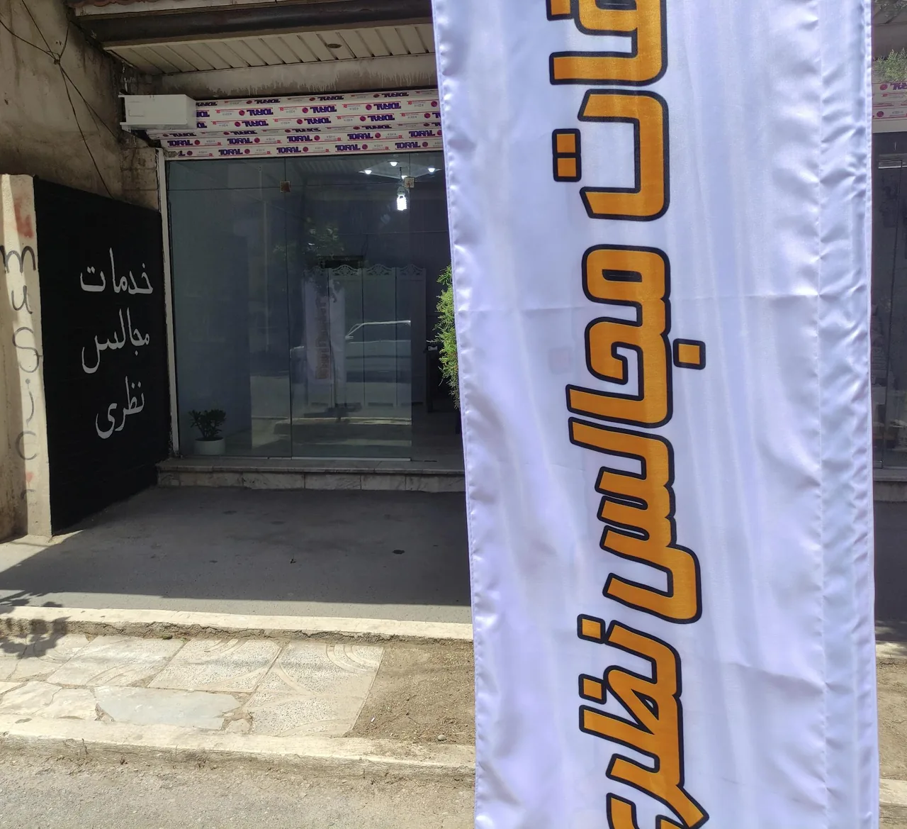 تشریفات مجالس نظری - تصویر 3