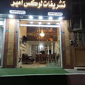 تشریفات لوکس امیر