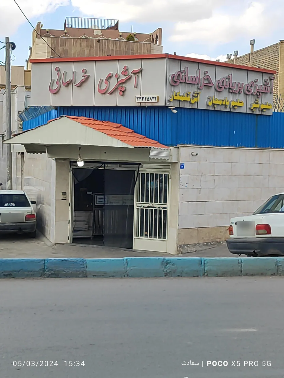 آشپزی کبابی بریانی خراسانی 1 - تصویر 4