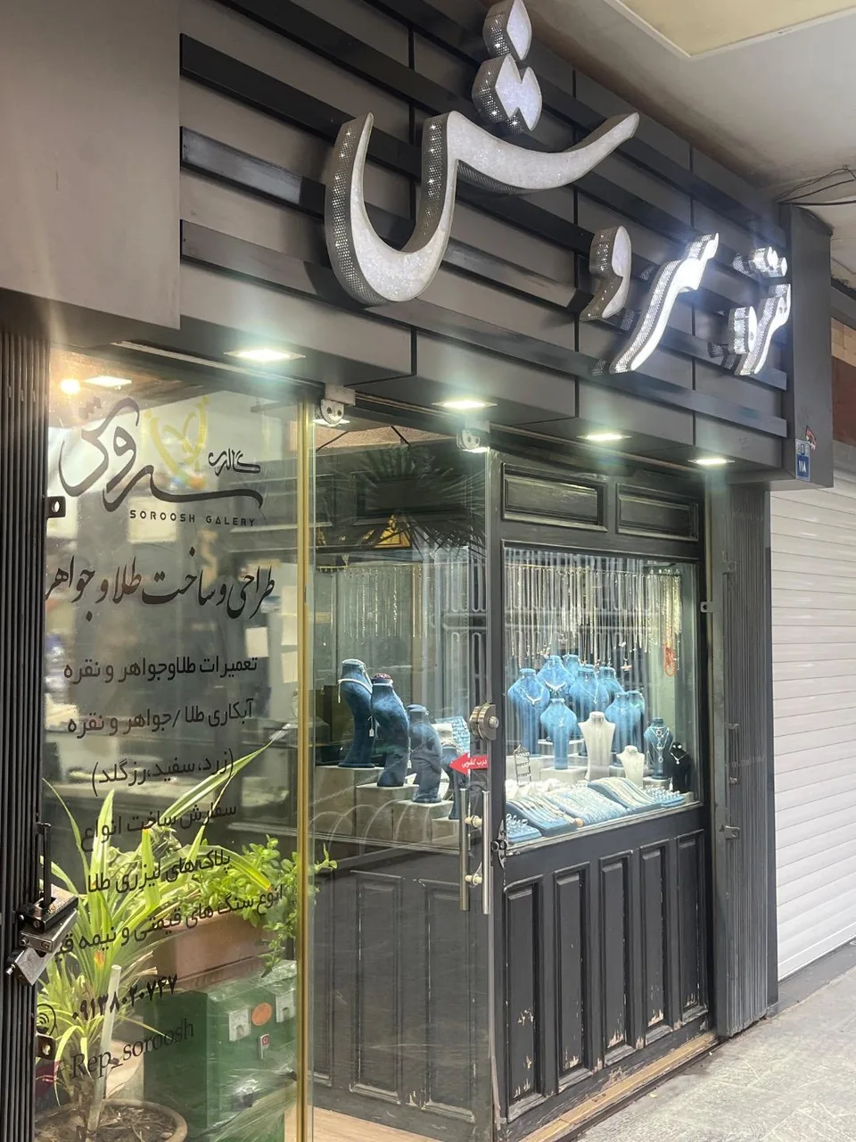 تعمیر طلا و جواهر سروش - تصویر 5