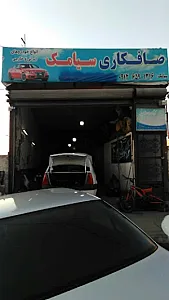 سالن صافکاری سیامک